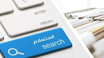 خدمات نيابة المرور والاستعلام والتظلم 2025: طرق جديدة لتسهيل الإجراءات وتقليل الازدحام